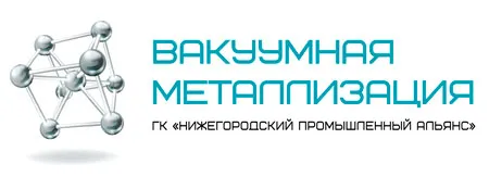 Вакуумная металлизация